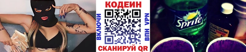 Кодеин напиток Lean (лин) Палласовка